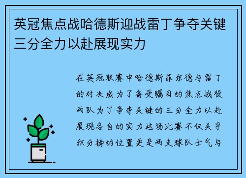 英冠焦点战哈德斯迎战雷丁争夺关键三分全力以赴展现实力